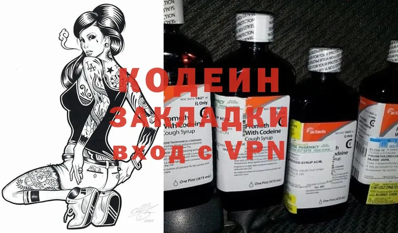 Кодеин Purple Drank Свободный