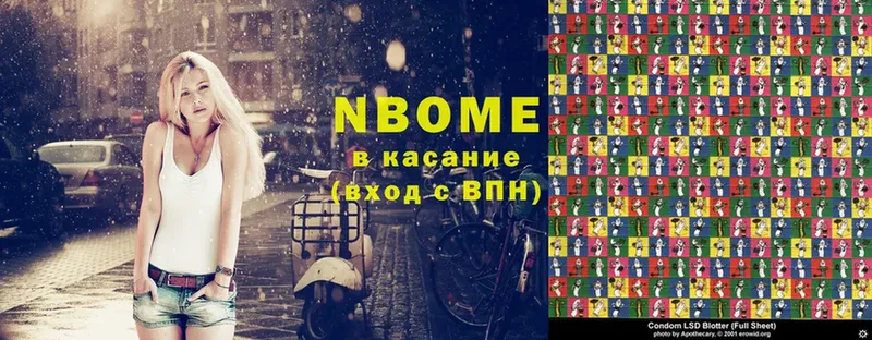 Марки NBOMe 1,5мг Свободный